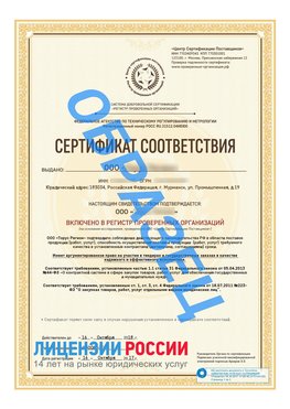 Образец сертификата РПО (Регистр проверенных организаций) Титульная сторона Всеволожск Сертификат РПО